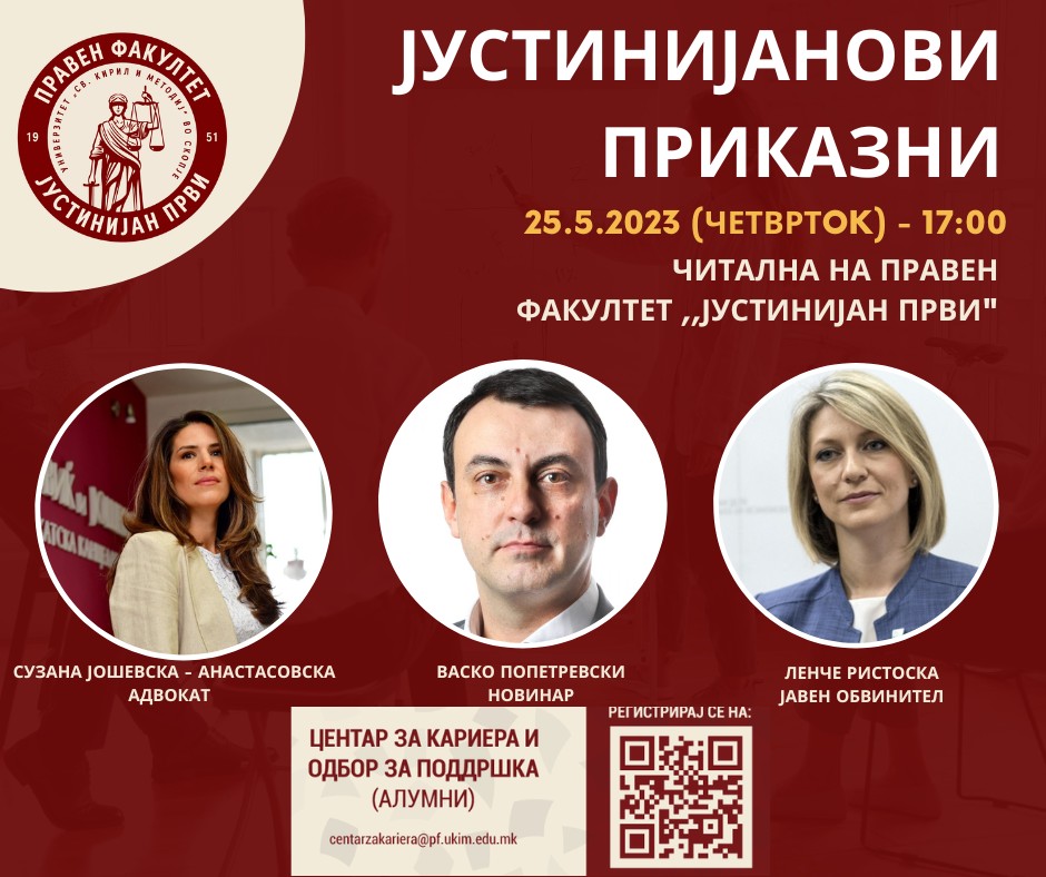 Јустинијанови приказни vol.1