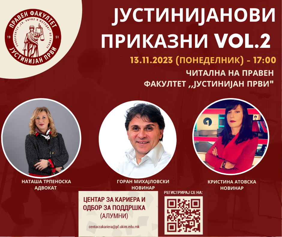Јустинијанови приказни vol.2