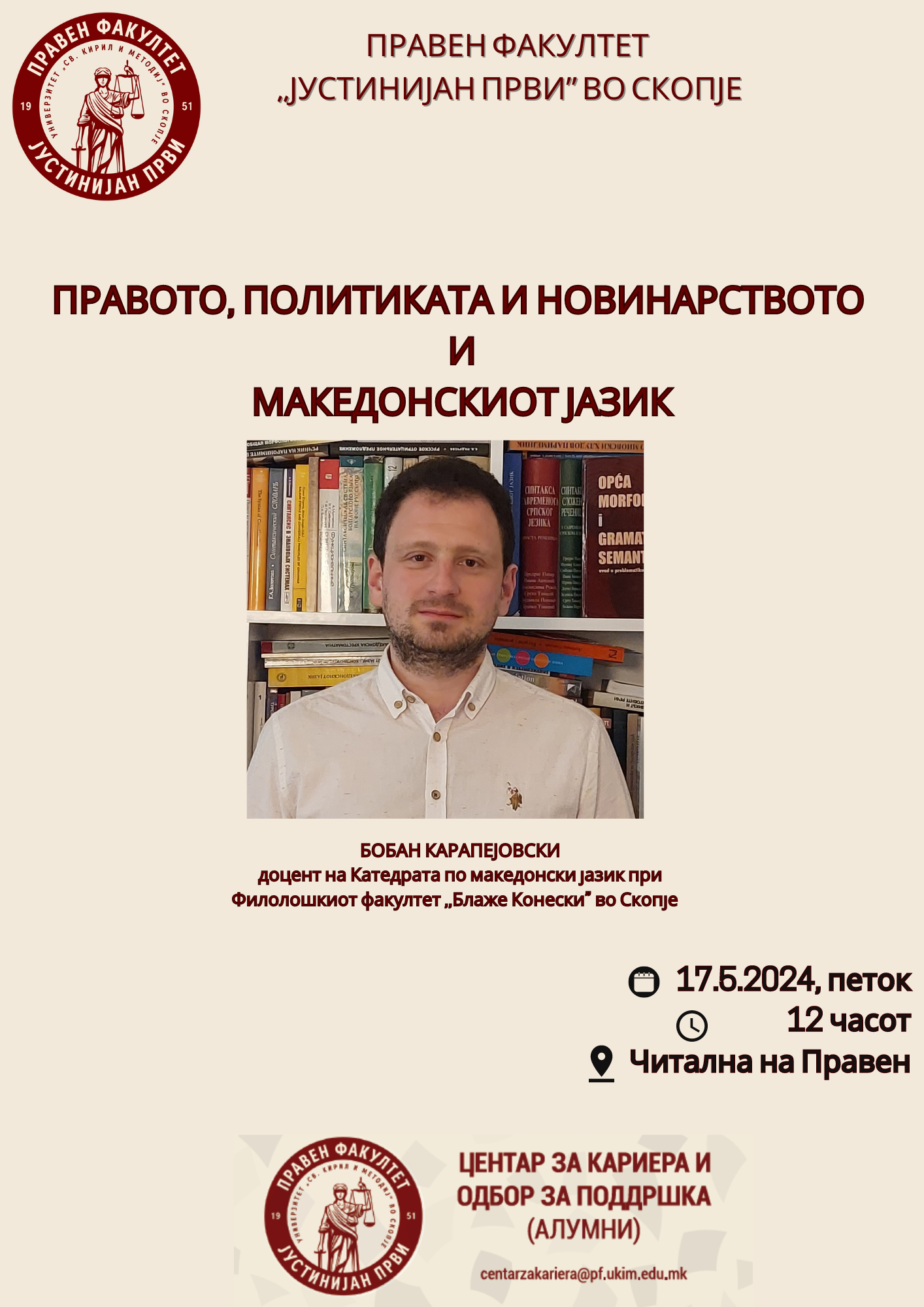 Работилница ,,Правото, политиката и новинарството и македонскиот јазик”