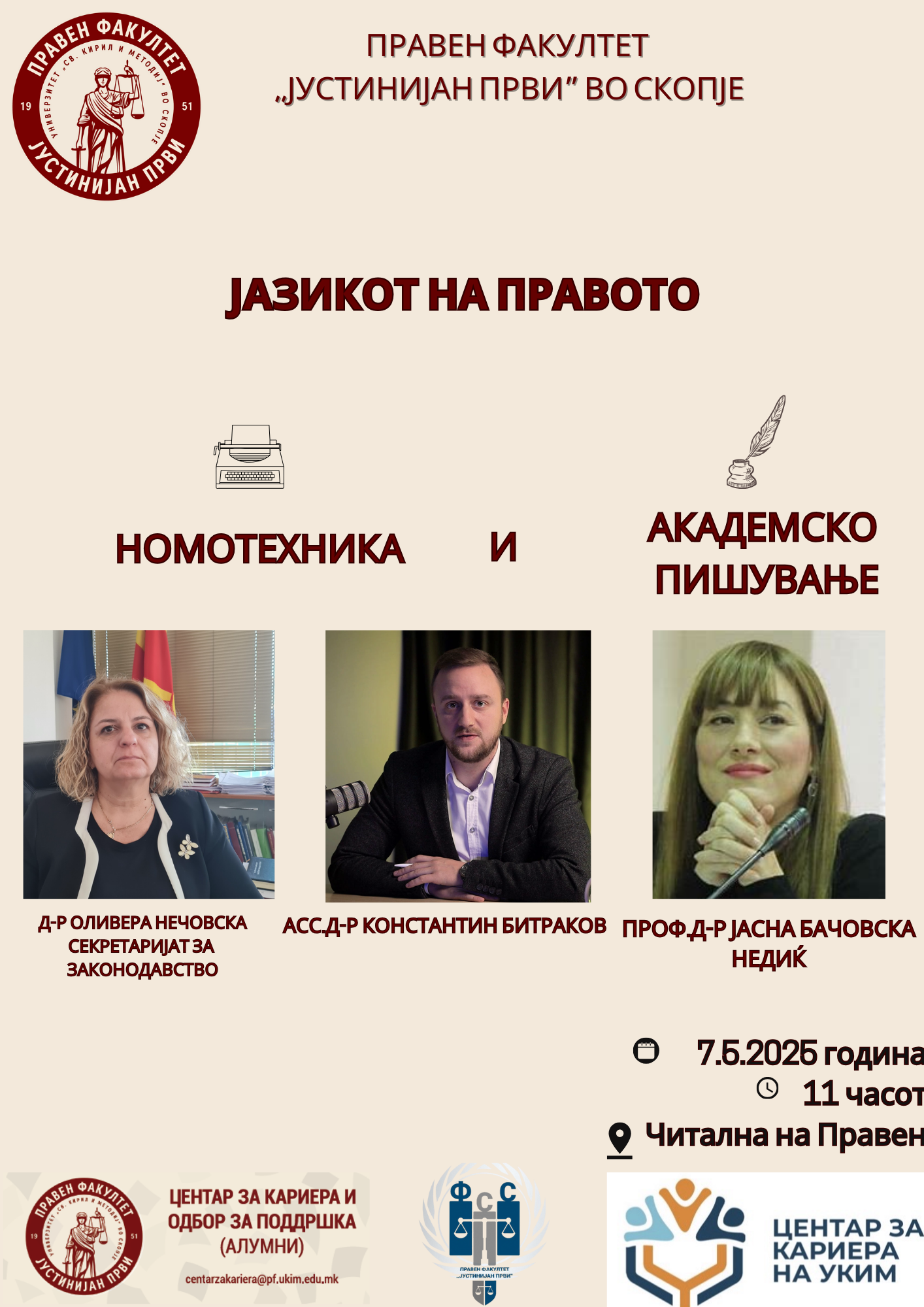 Работилница ,,Јазикот на правото: номотехника и академско пишување
